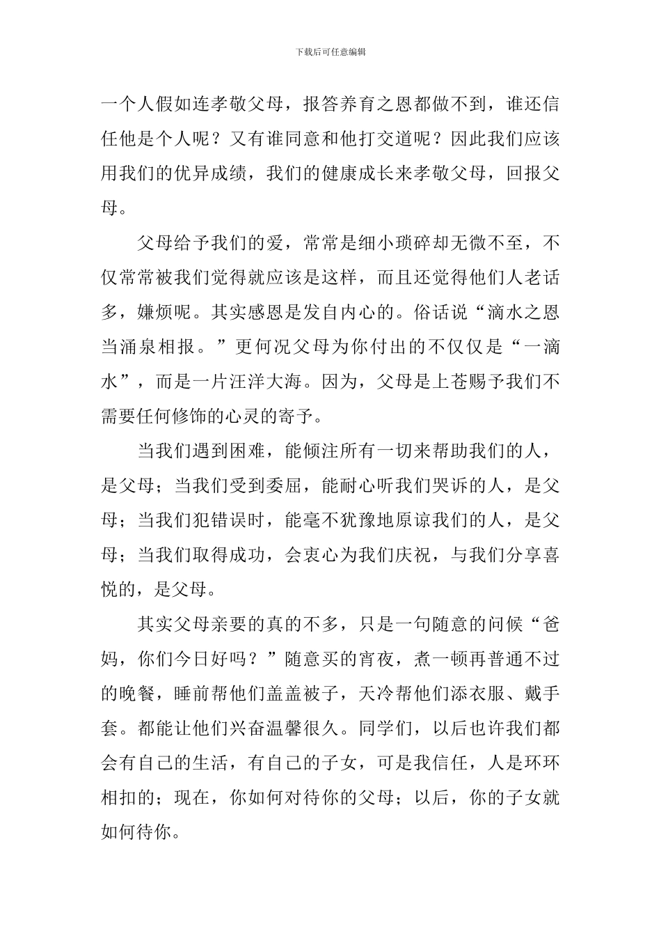 孝敬父母演讲稿_第2页