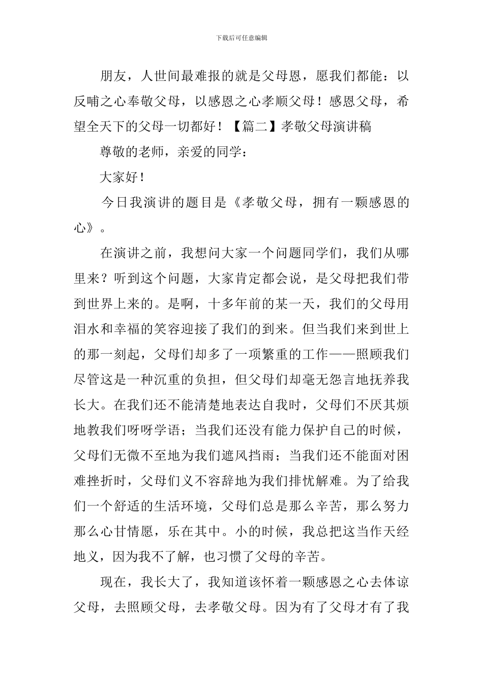 孝敬父母演讲稿_第3页