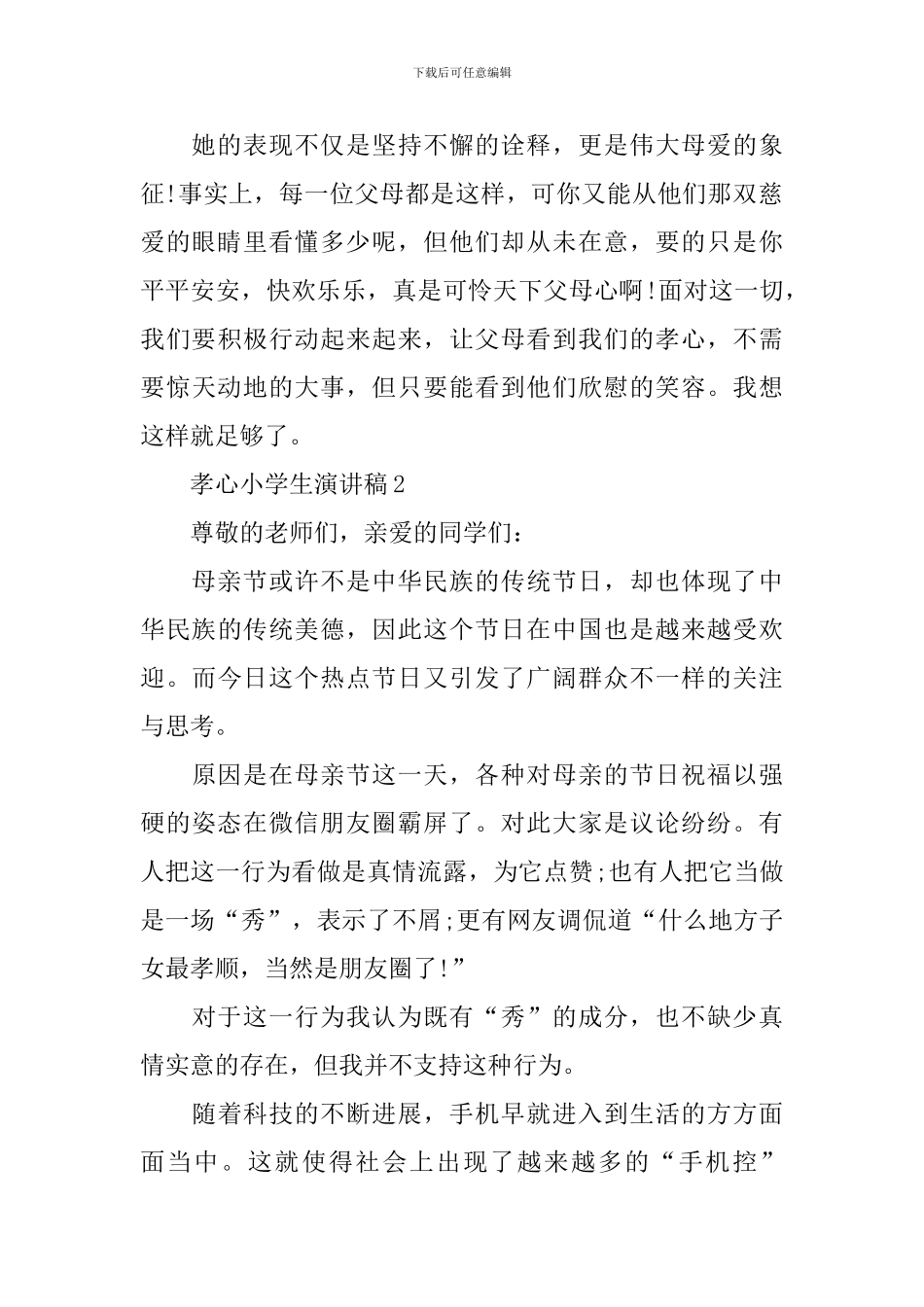 孝心小学生演讲稿_第2页