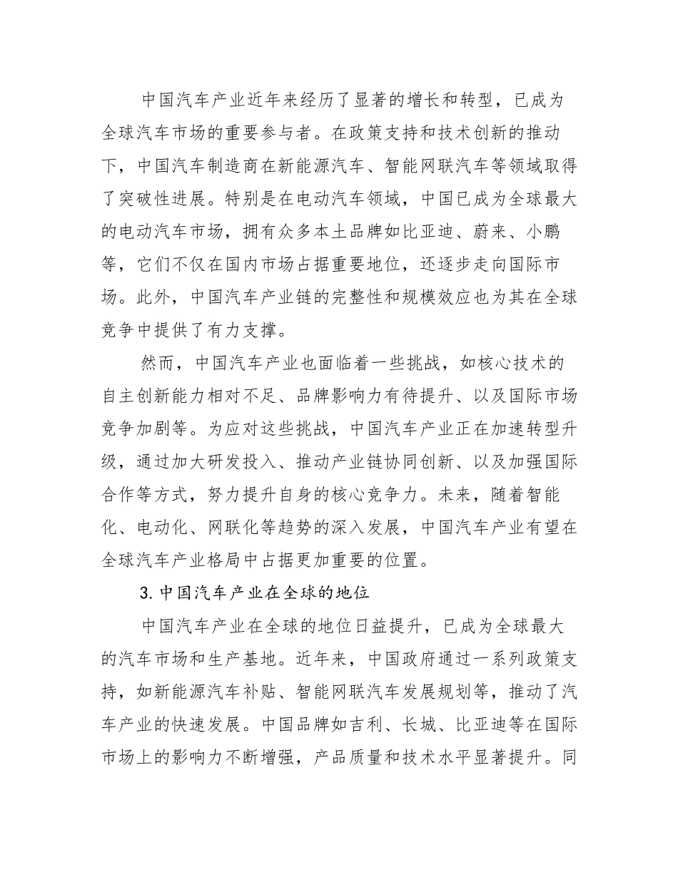 2024-2025年汽车产业市场未来趋势分析报告_第2页