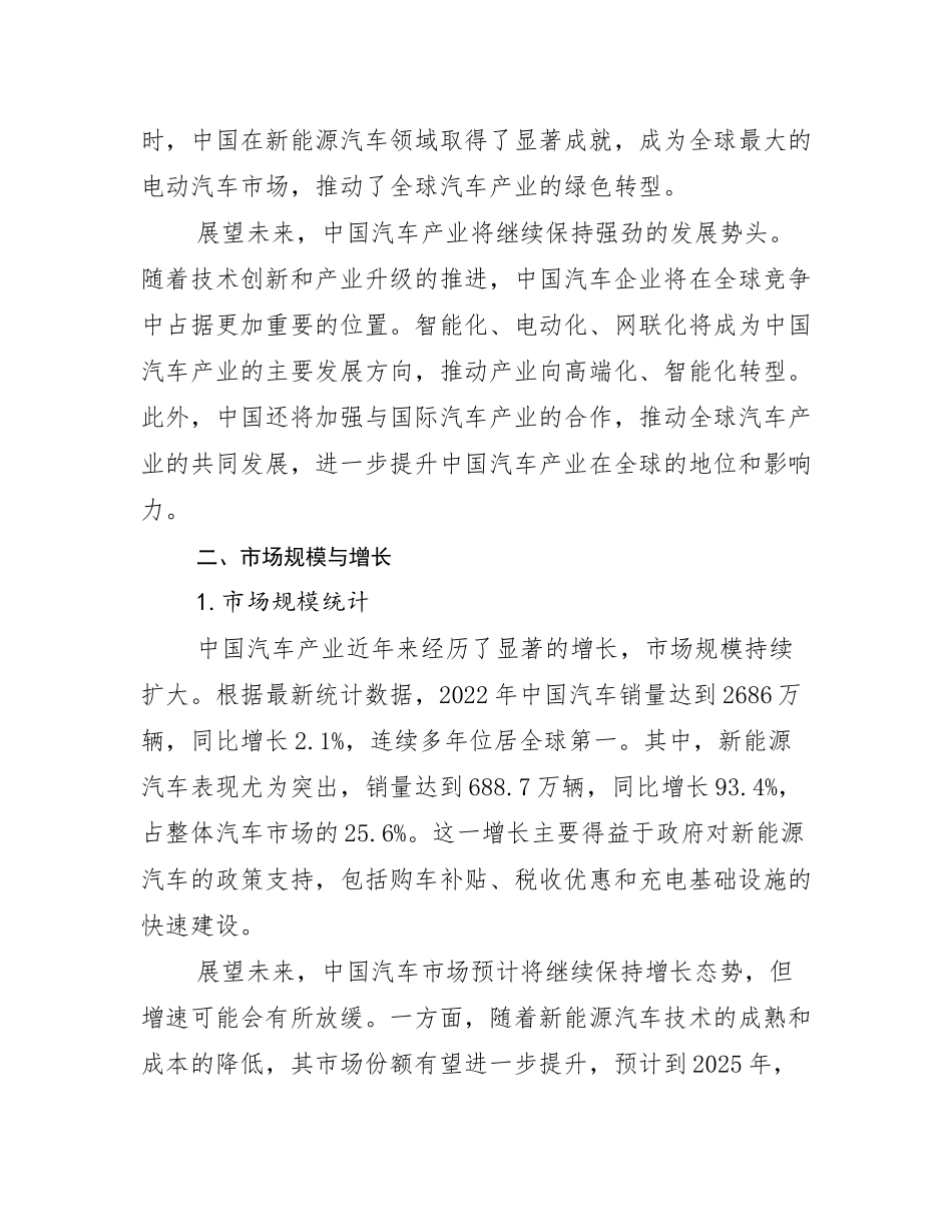 2024-2025年汽车产业市场未来趋势分析报告_第3页