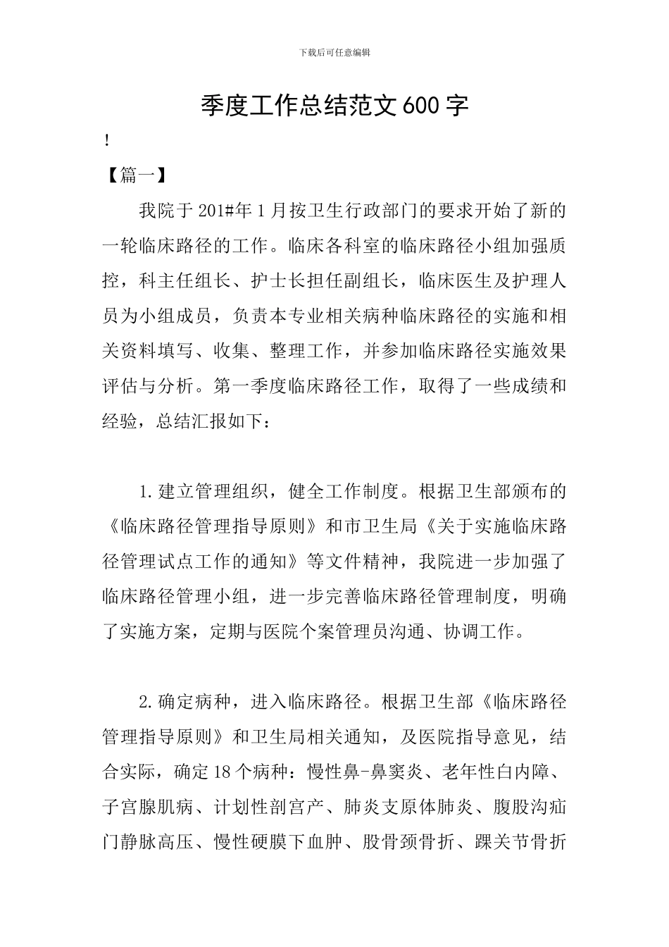 季度工作总结范文600字_第1页