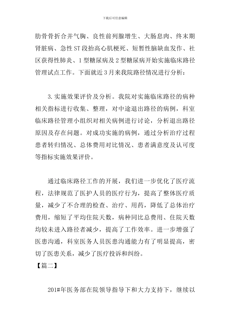 季度工作总结范文600字_第2页