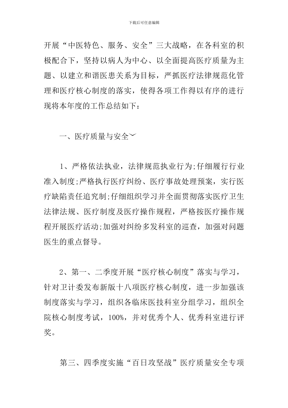 季度工作总结范文600字_第3页