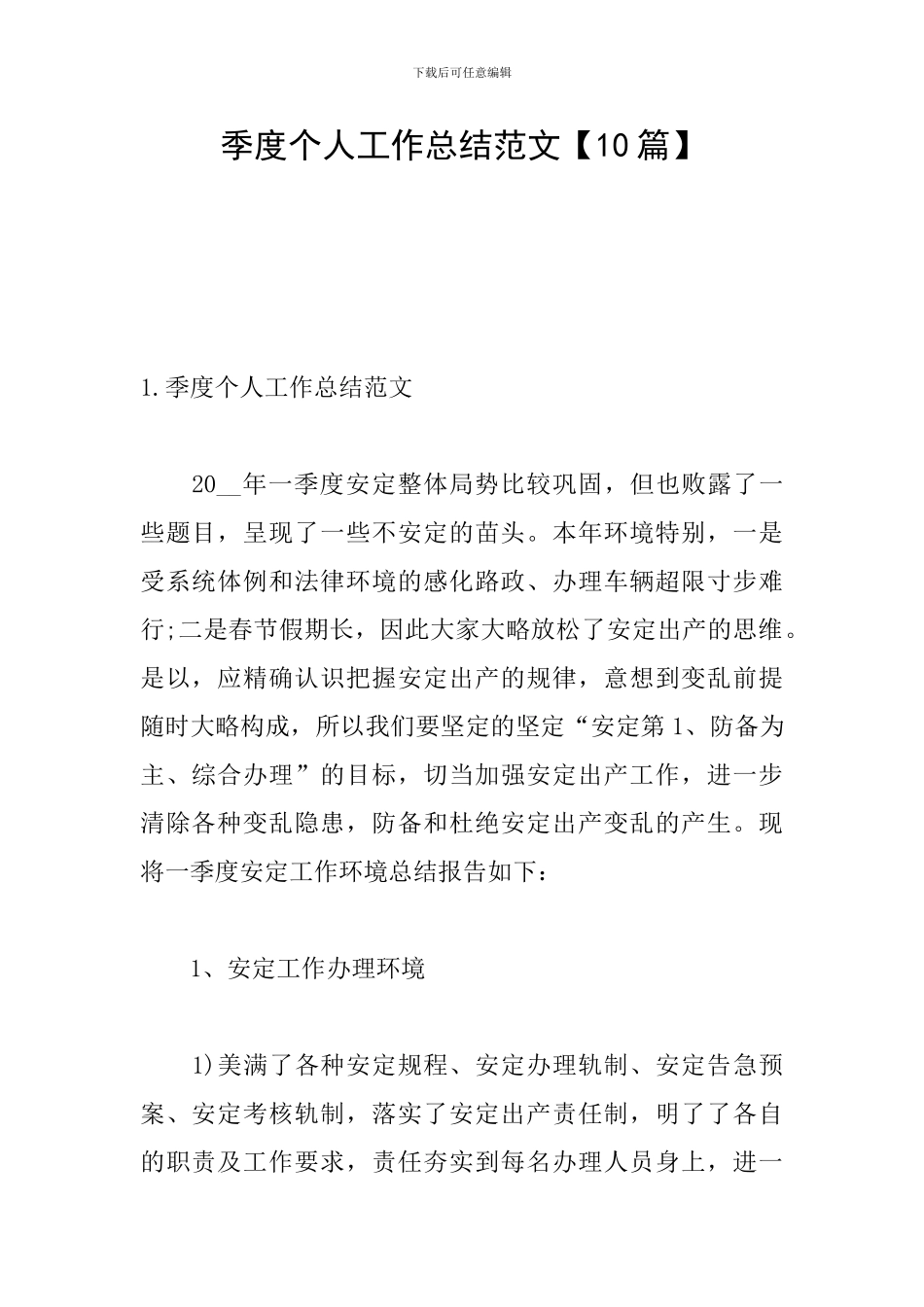 季度个人工作总结范文_第1页