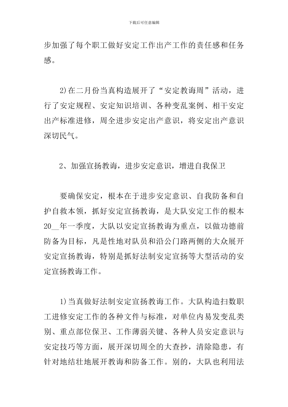 季度个人工作总结范文_第2页