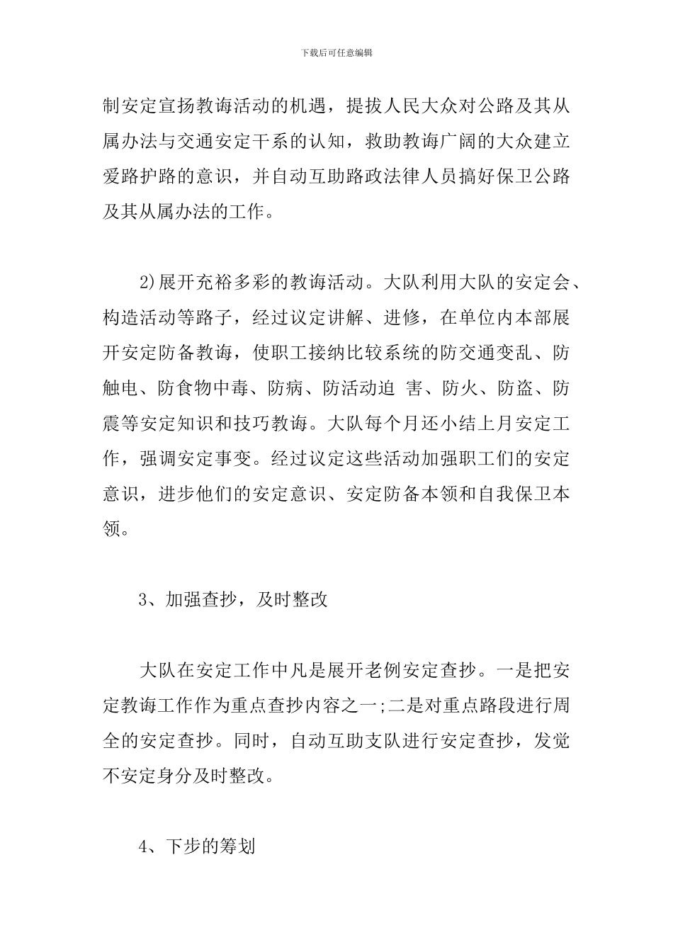 季度个人工作总结范文_第3页