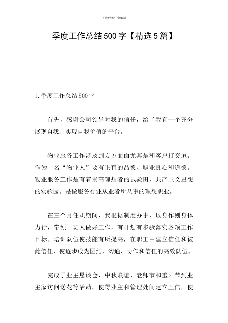 季度工作总结500字_第1页