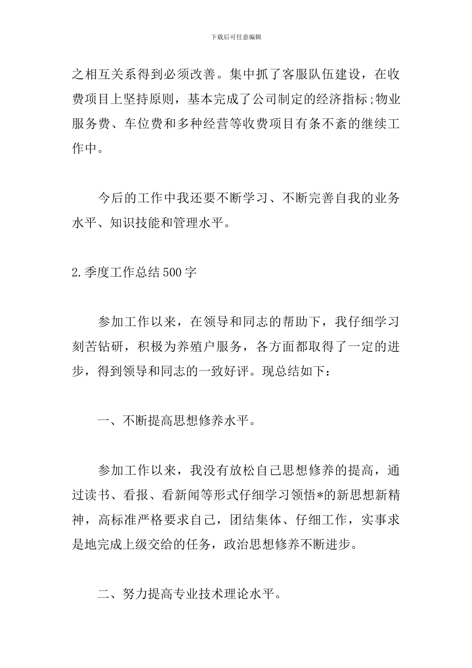 季度工作总结500字_第2页