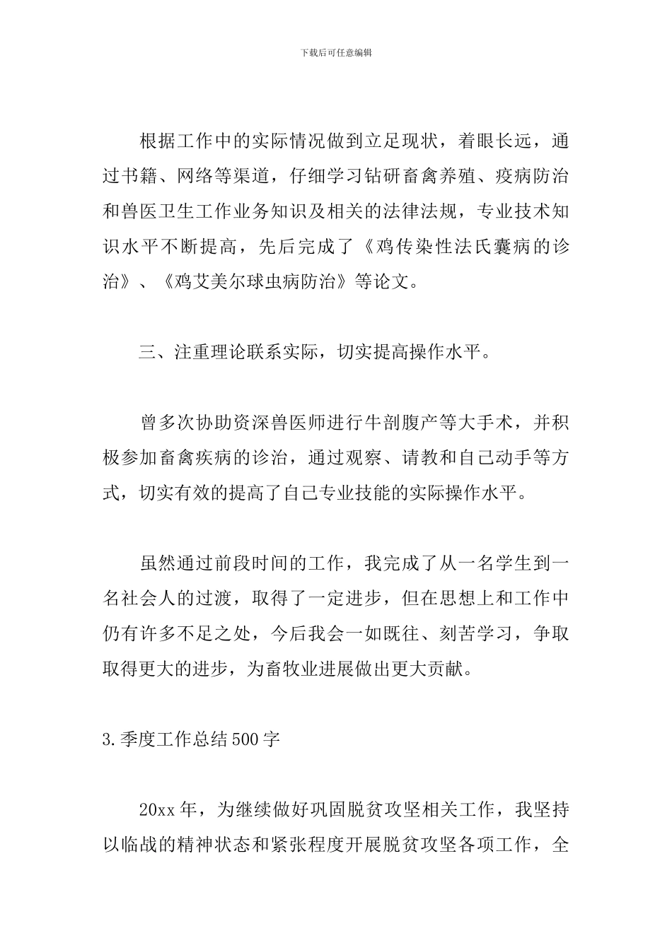 季度工作总结500字_第3页