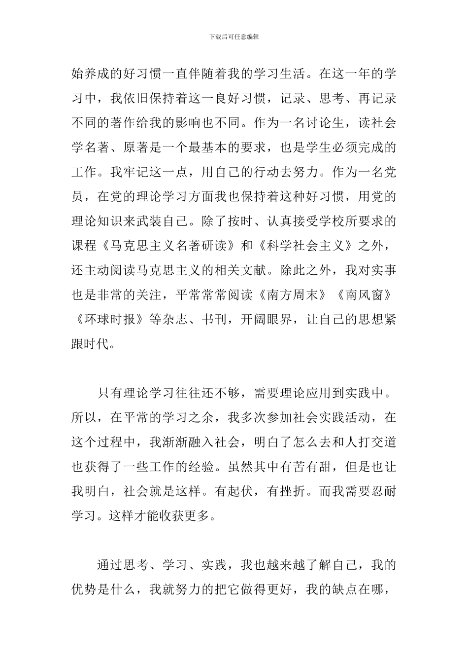 季度工作总结优秀范文700字_第2页