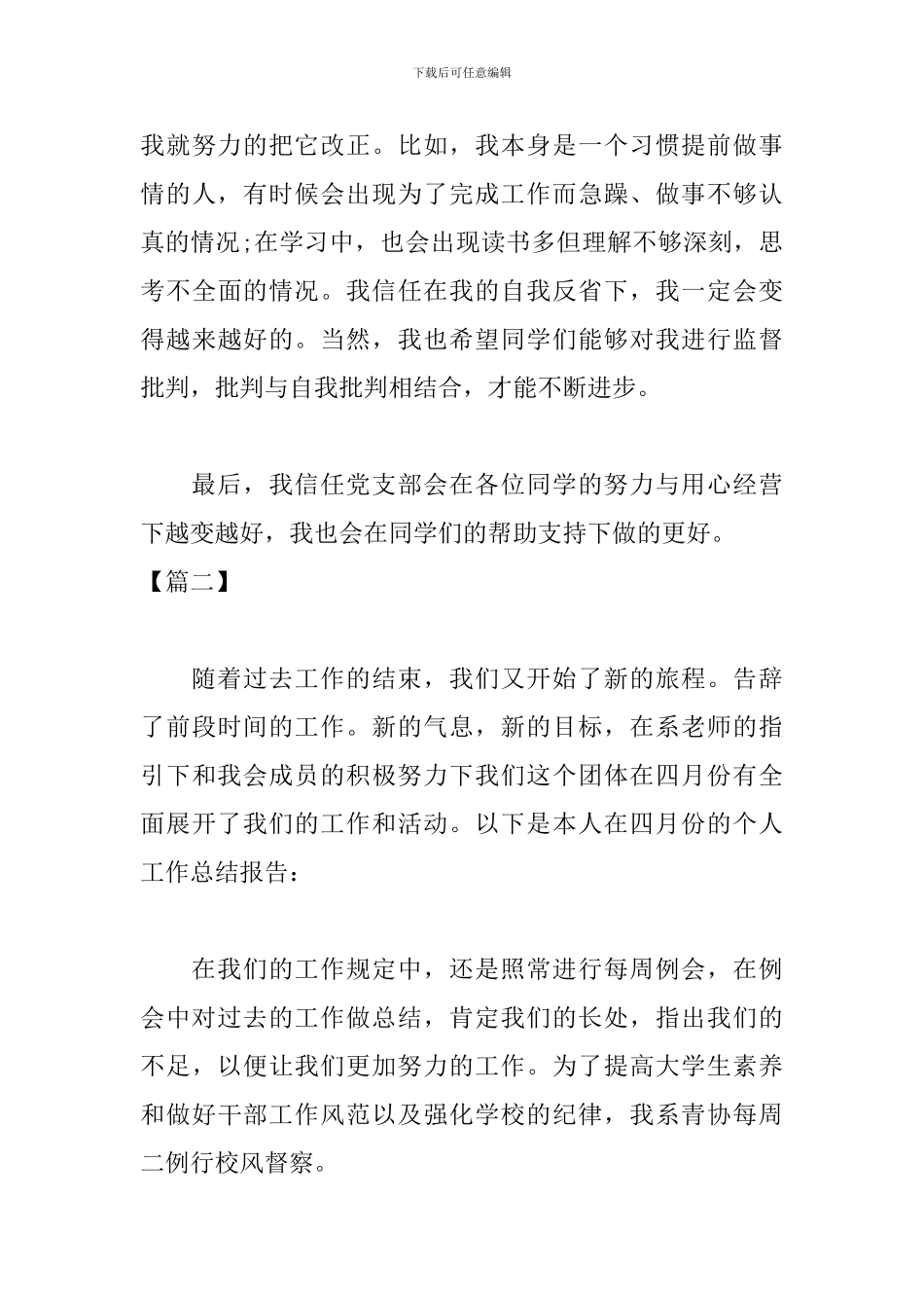 季度工作总结优秀范文700字_第3页