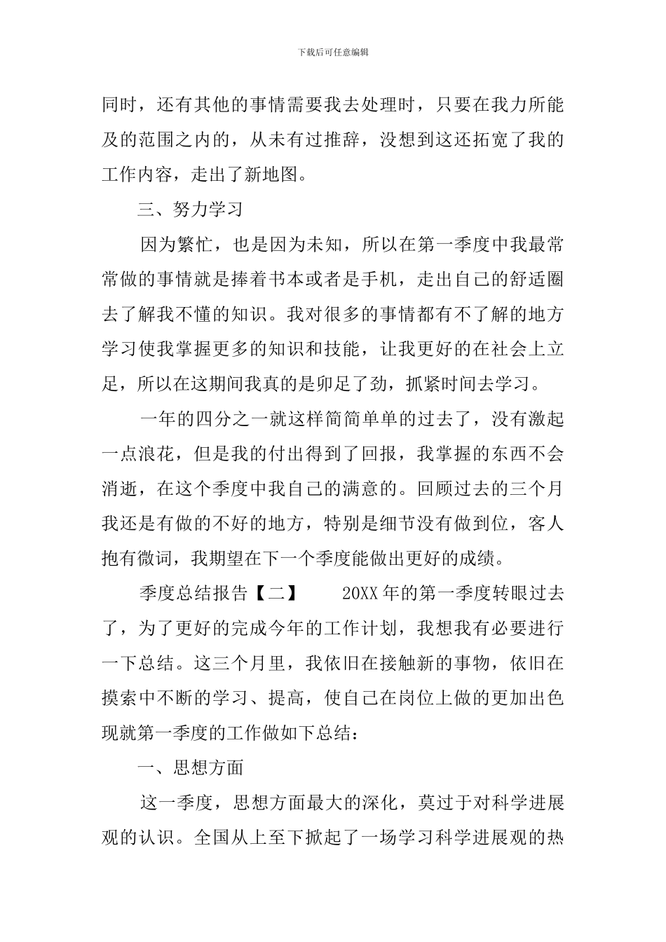 季度总结报告_第2页