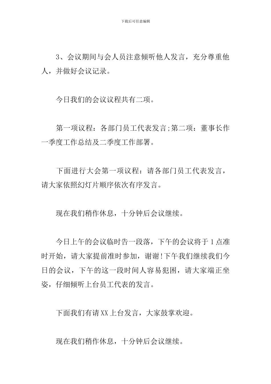 季度总结会议主持词范文_第2页