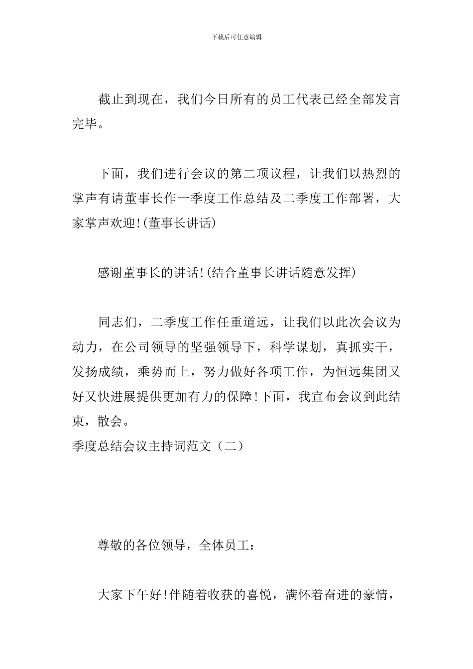 季度总结会议主持词范文_第3页