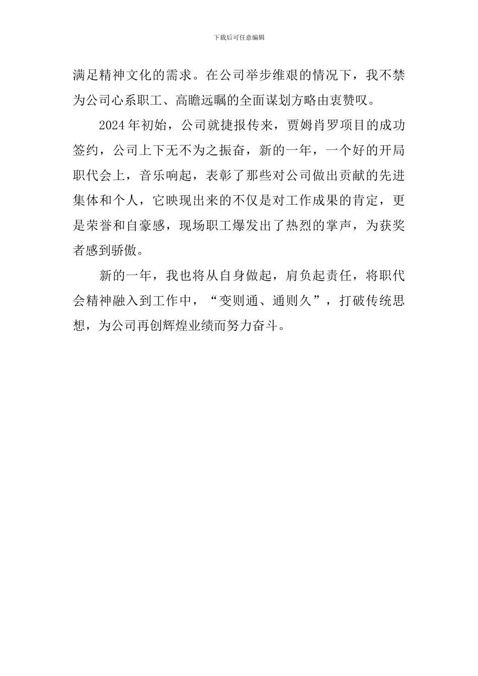 学习2024年公司“两会”心得体会_第2页