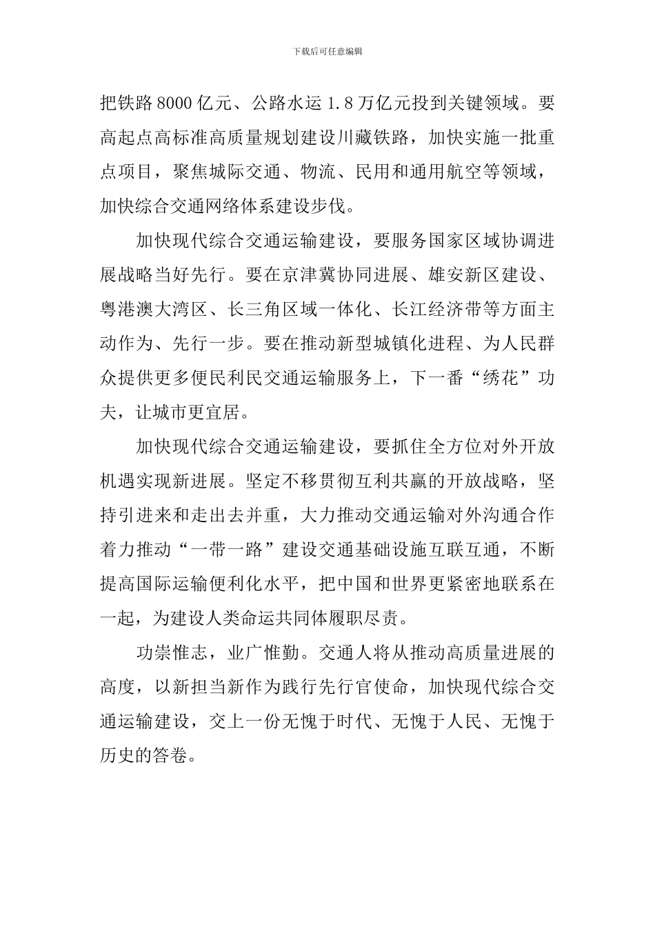 学习2024年两会精神心得体会：以实干加快现代综合交通运输建设_第2页