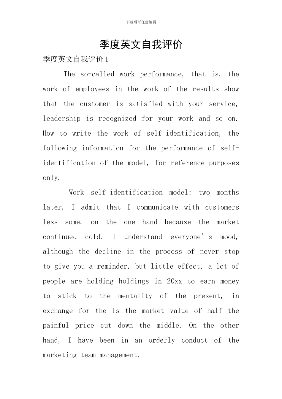 季度英文自我评价_第1页