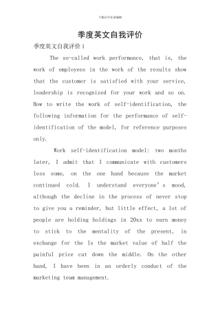 季度英文自我评价