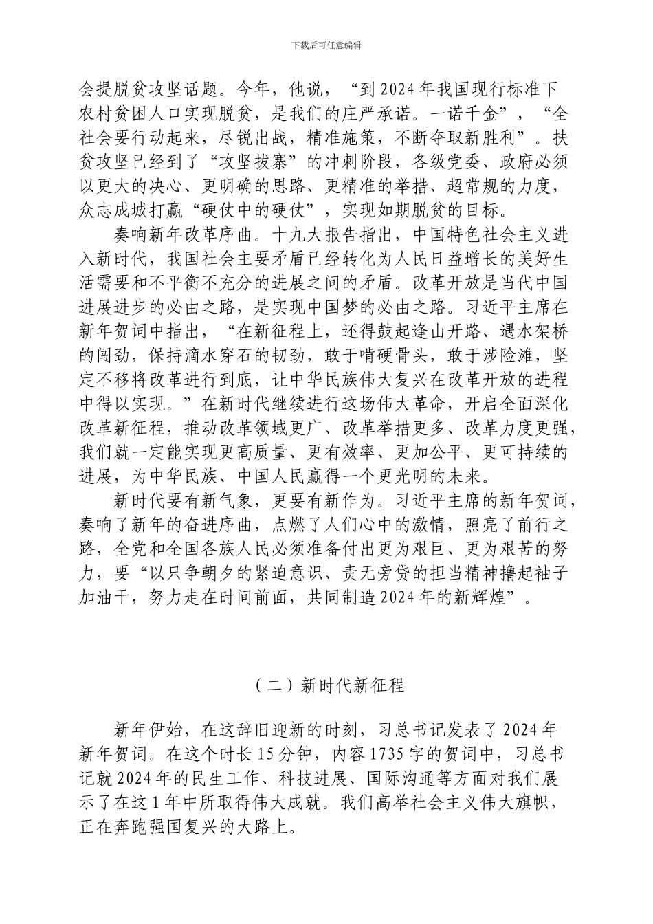 学习2024年新年贺词心得体会汇编_第2页
