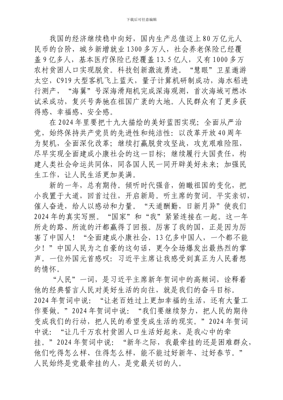 学习2024年新年贺词心得体会汇编_第3页