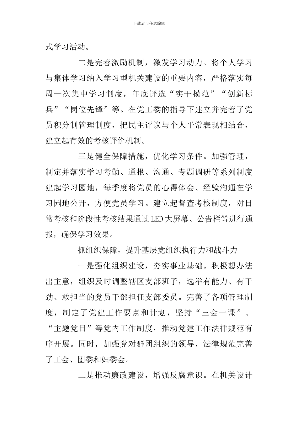 学习“三深化三提升”活动心得体会_第2页