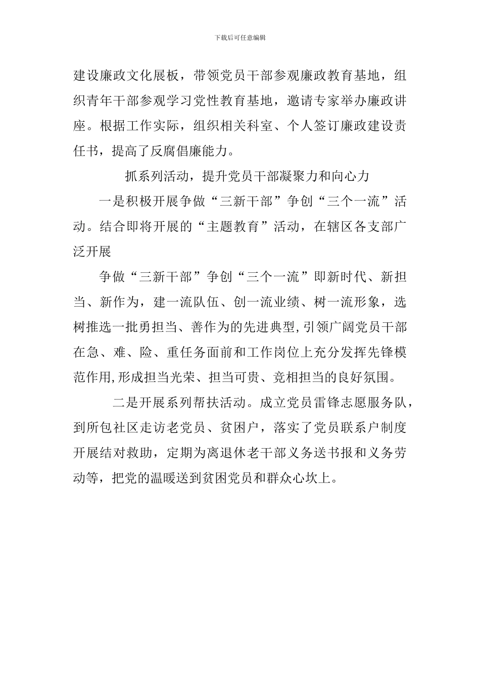 学习“三深化三提升”活动心得体会_第3页