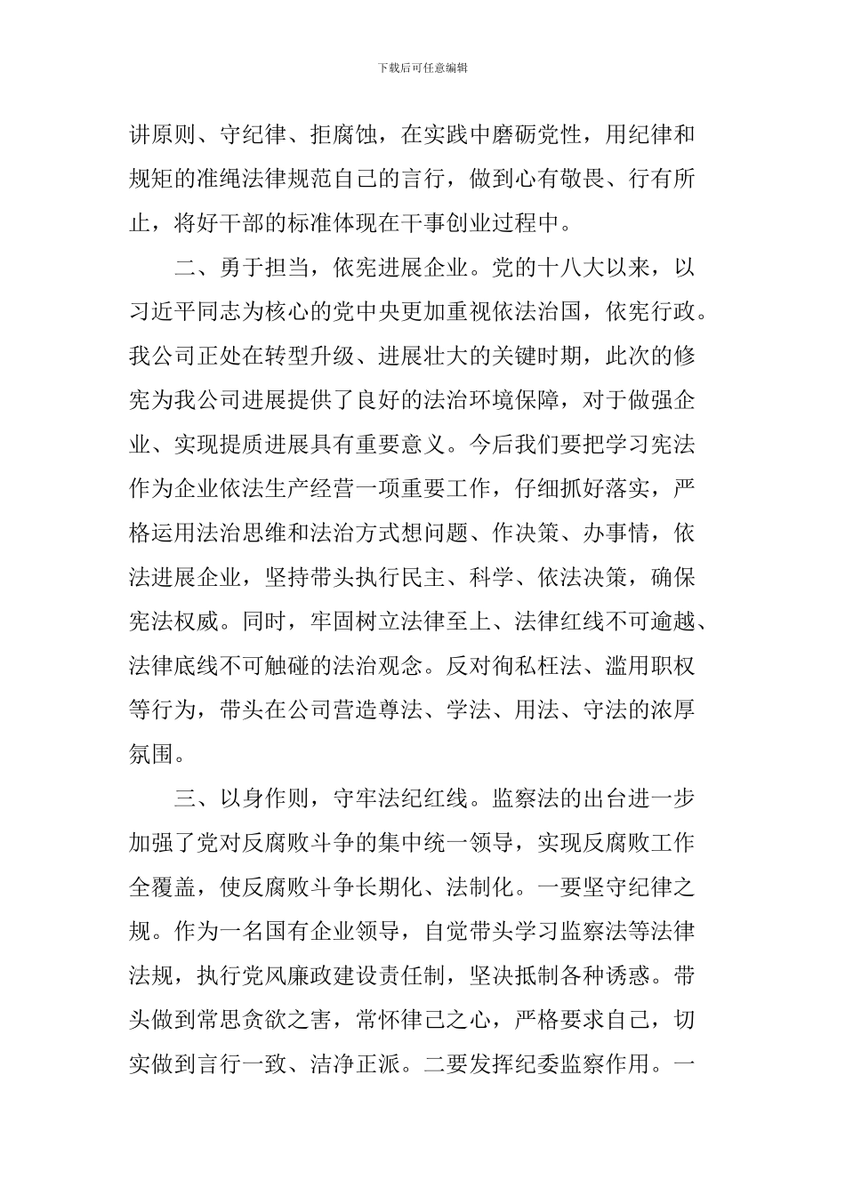 学习“一章两法”心得体会：推进全面从严治党走上新征程_第2页