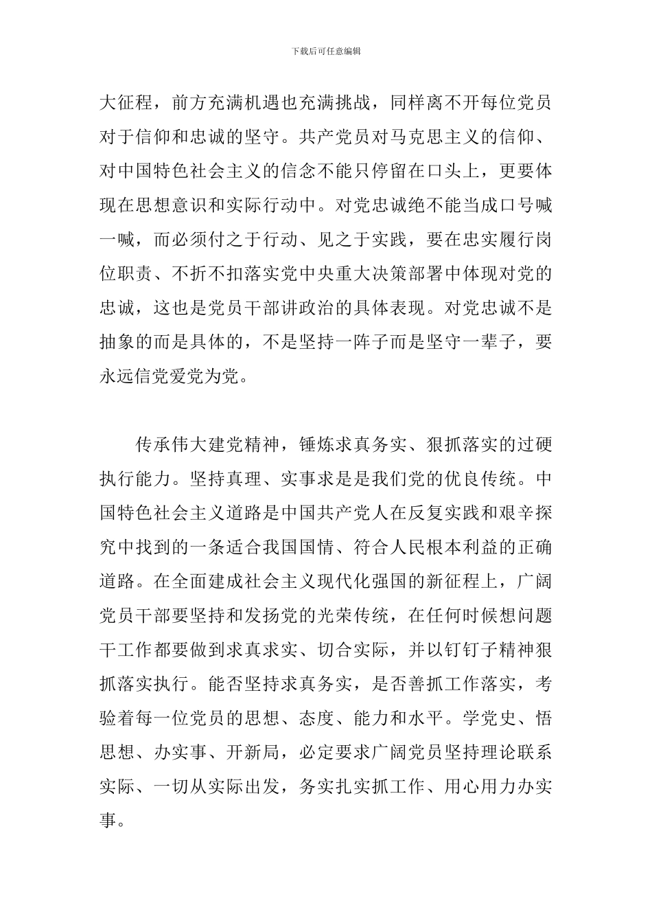 学习“七一”重要讲话心得体会范文五篇_第2页