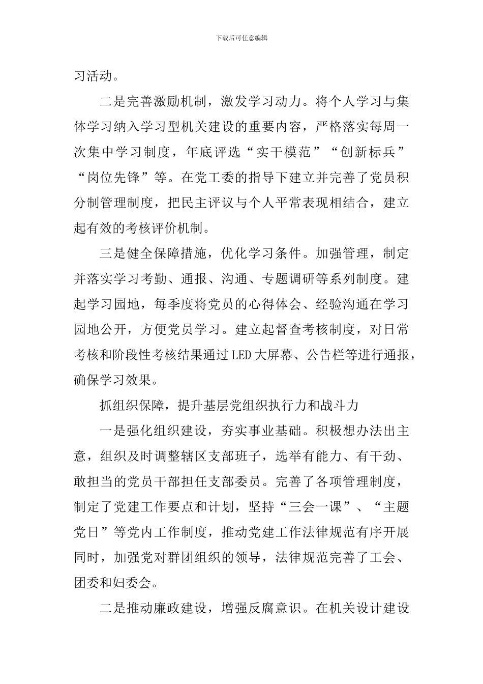 学习“三深化、三提升”活动心得体会_第2页