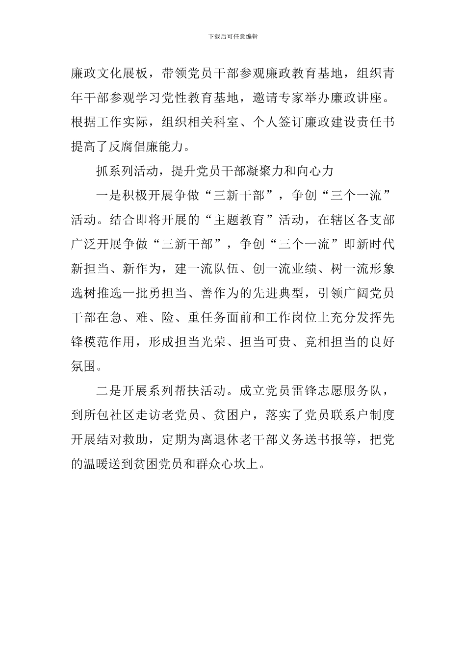 学习“三深化、三提升”活动心得体会_第3页