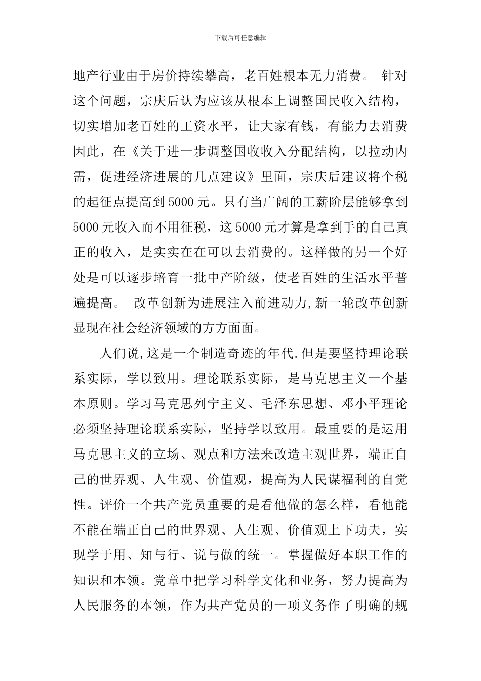 学习“两会”精神的感想_第2页