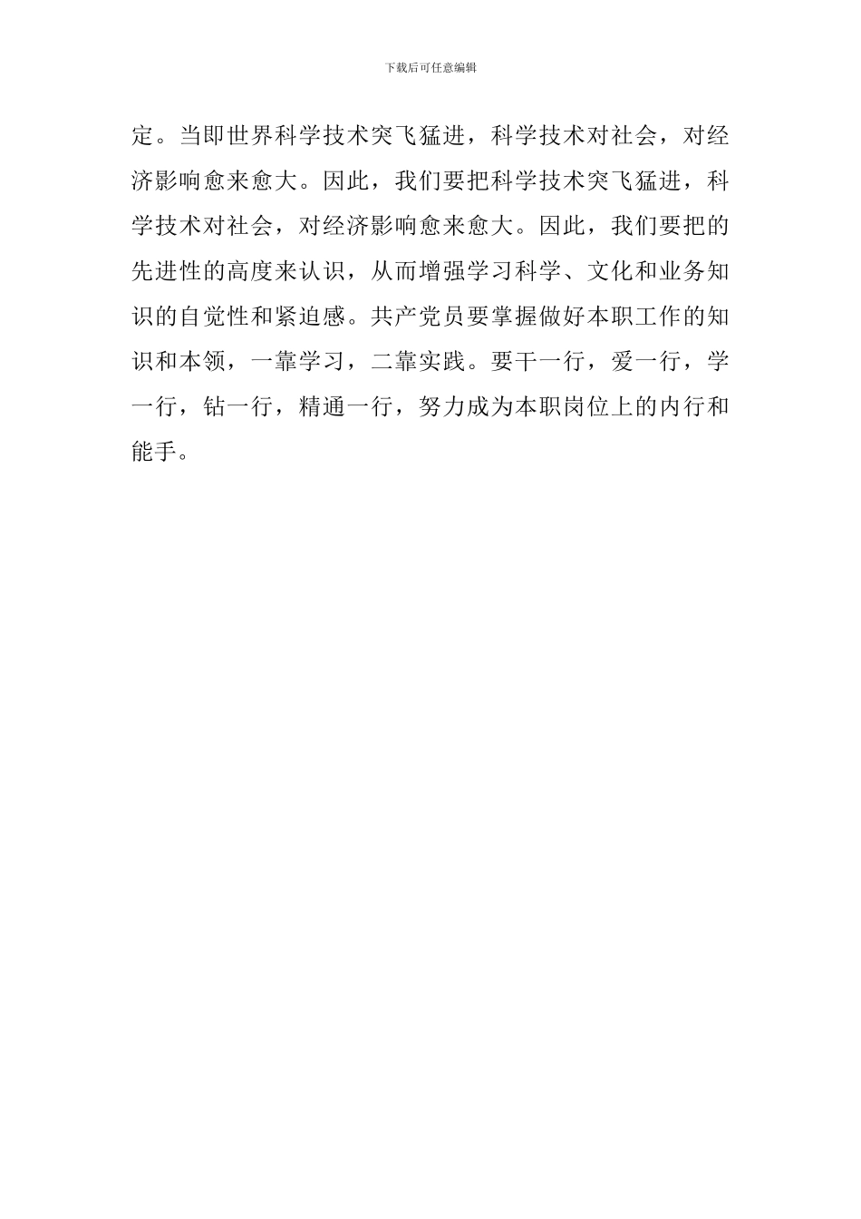 学习“两会”精神的感想_第3页