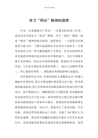 学习“两会”精神的感想