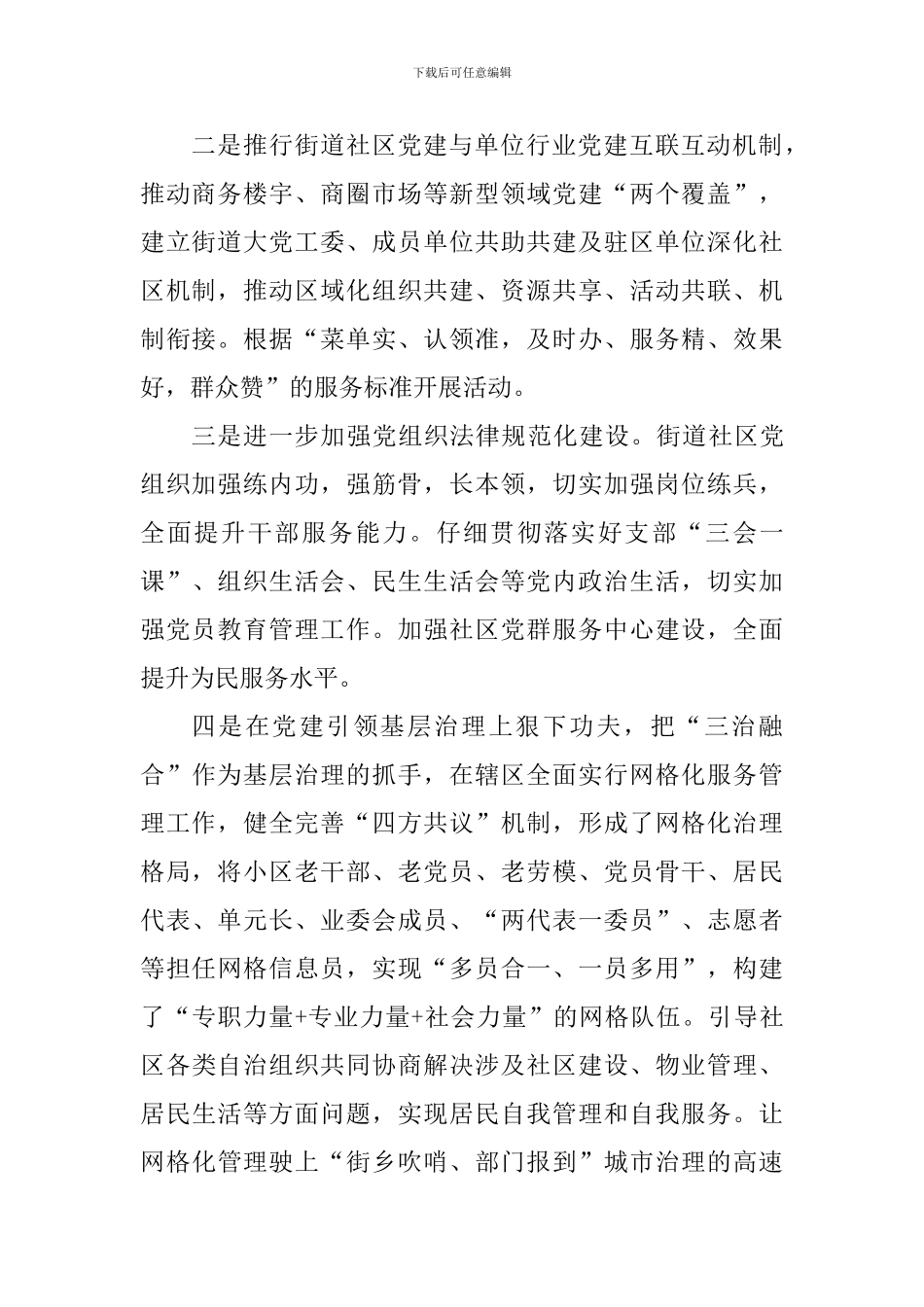 学习“两会”心得体会_第2页