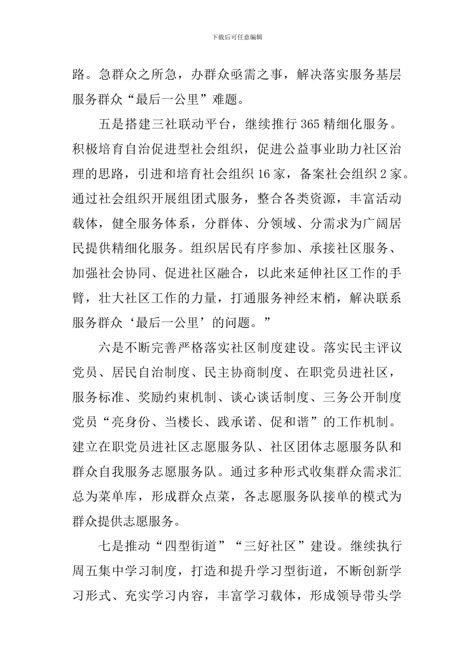 学习“两会”心得体会_第3页