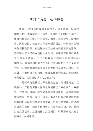 学习“两会”心得体会