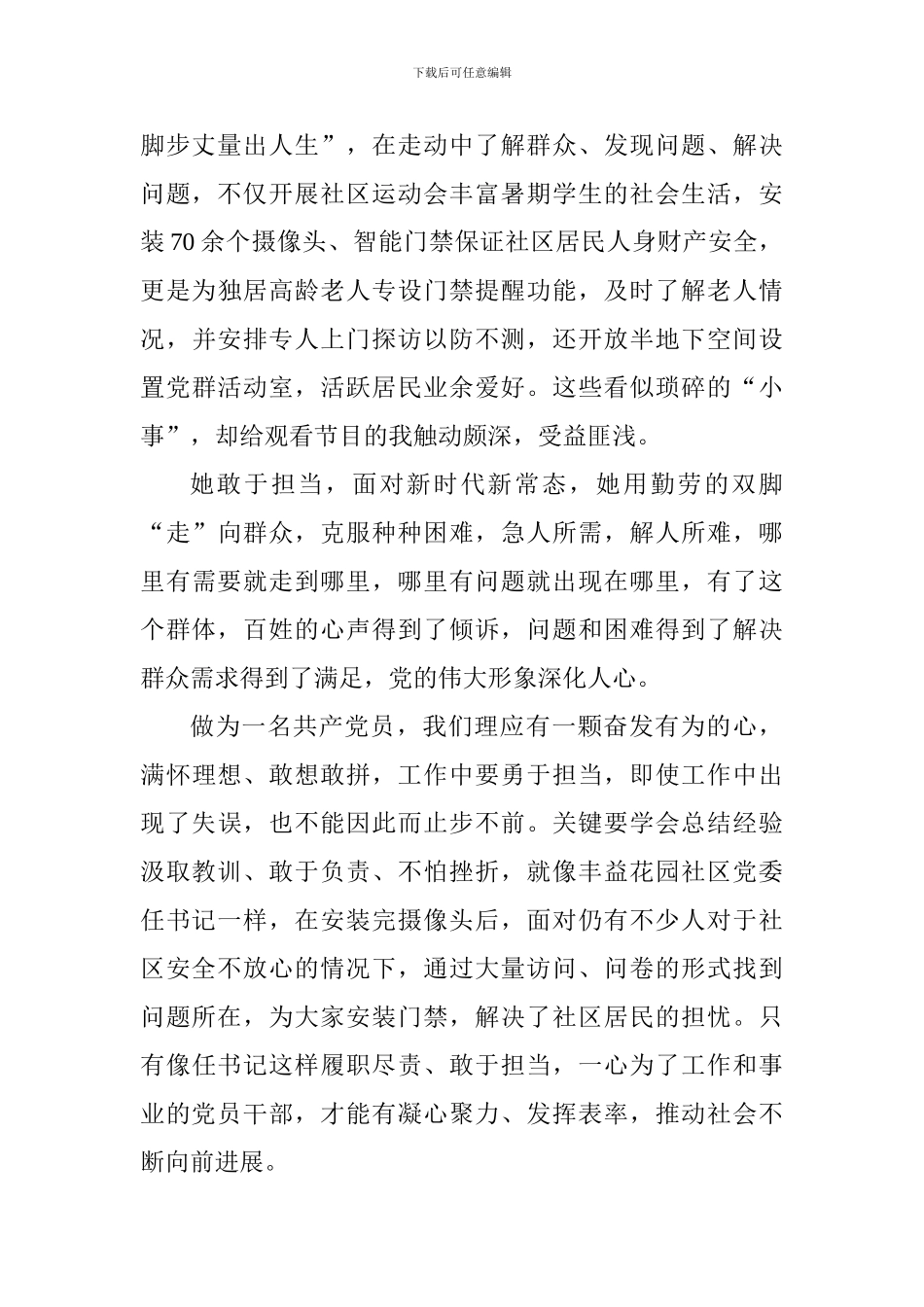 学习“新时代新担当新作为”先进典型心得体会_第2页