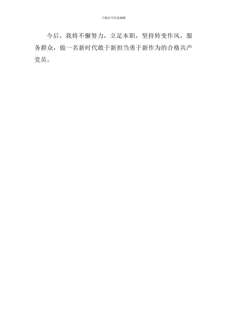 学习“新时代新担当新作为”先进典型心得体会_第3页