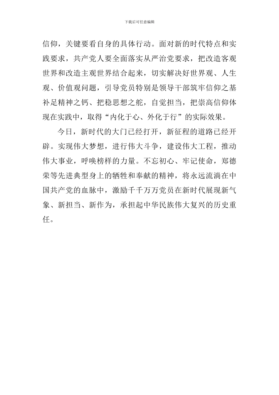 学习“全国优秀共产党员”心得体会：在行动中践行信仰_第2页