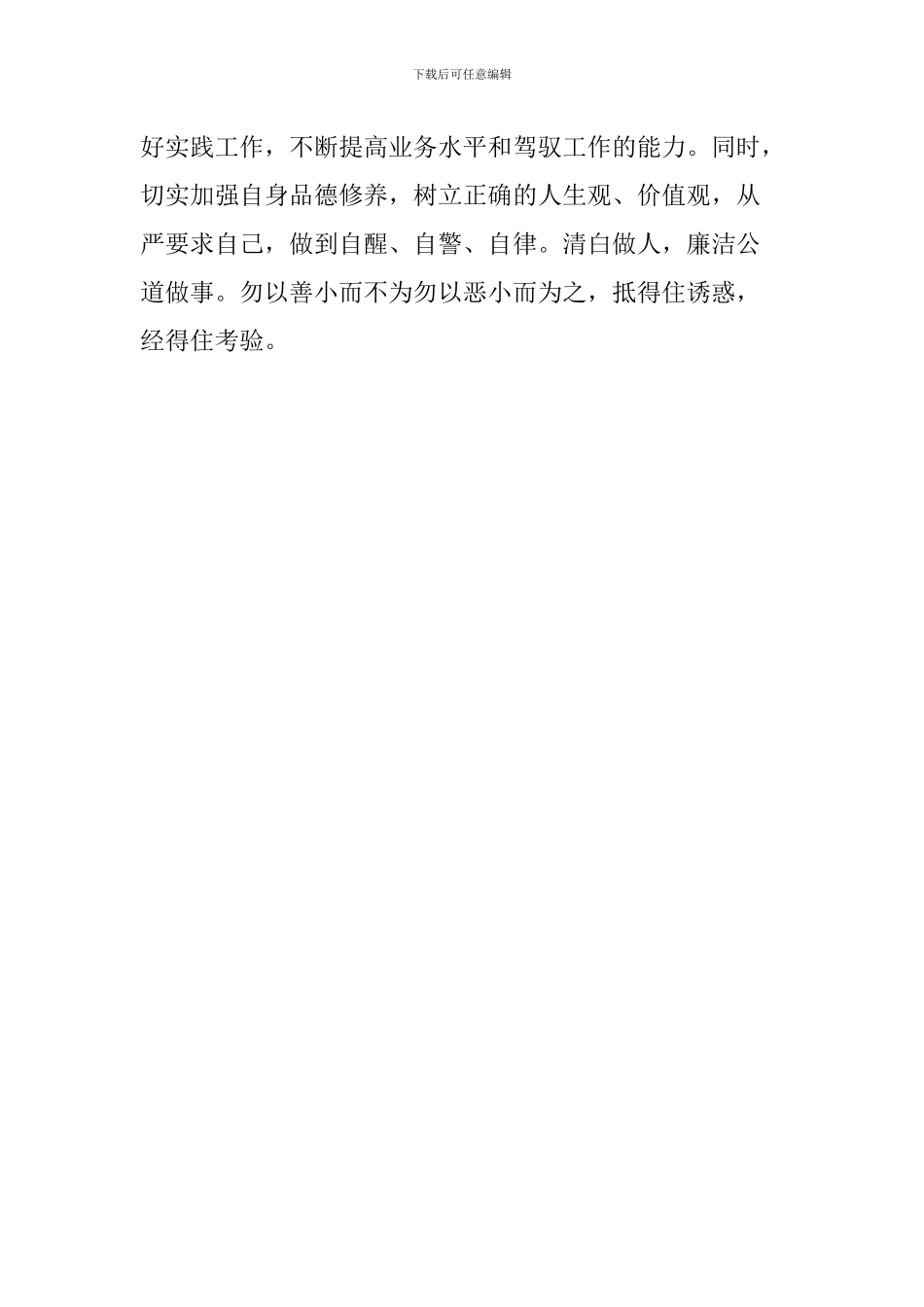 学习《中华人民共和国监察法》心得体会_第2页