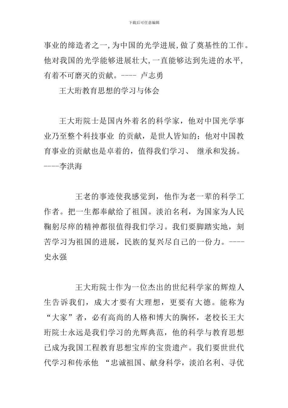 学习“时代楷模”王大珩先进事迹心得体会_第2页
