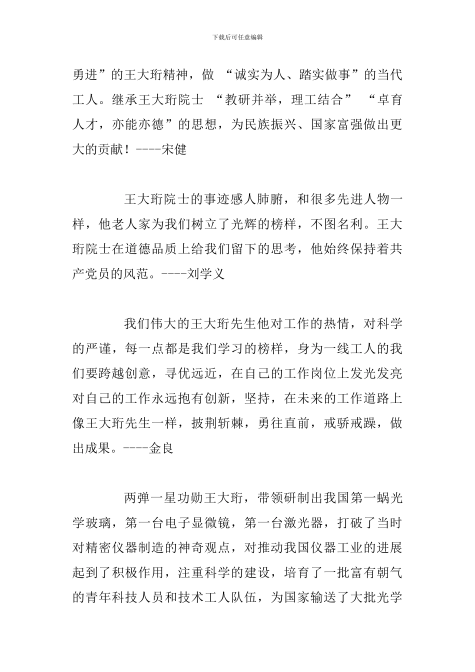 学习“时代楷模”王大珩先进事迹心得体会_第3页