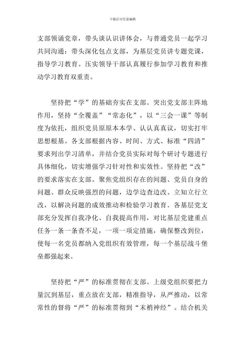 学习《中国共产党党组工作条例》心得体会最新_第2页