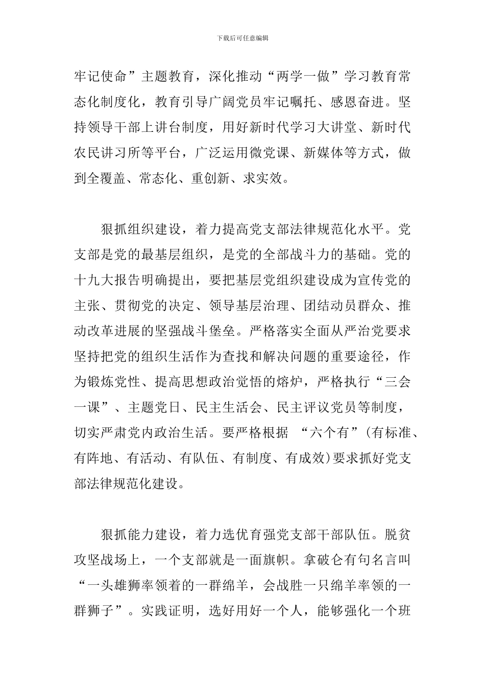 学习《中国共产党支部工作条例》交流发言_第2页