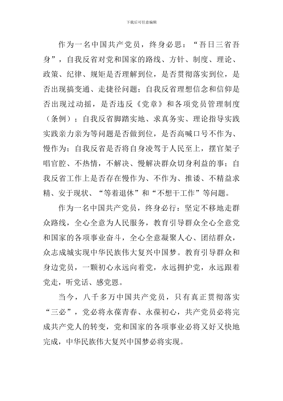 学习《关于坚持和发展中国特色社会主义的几个问题》体会10篇_第2页