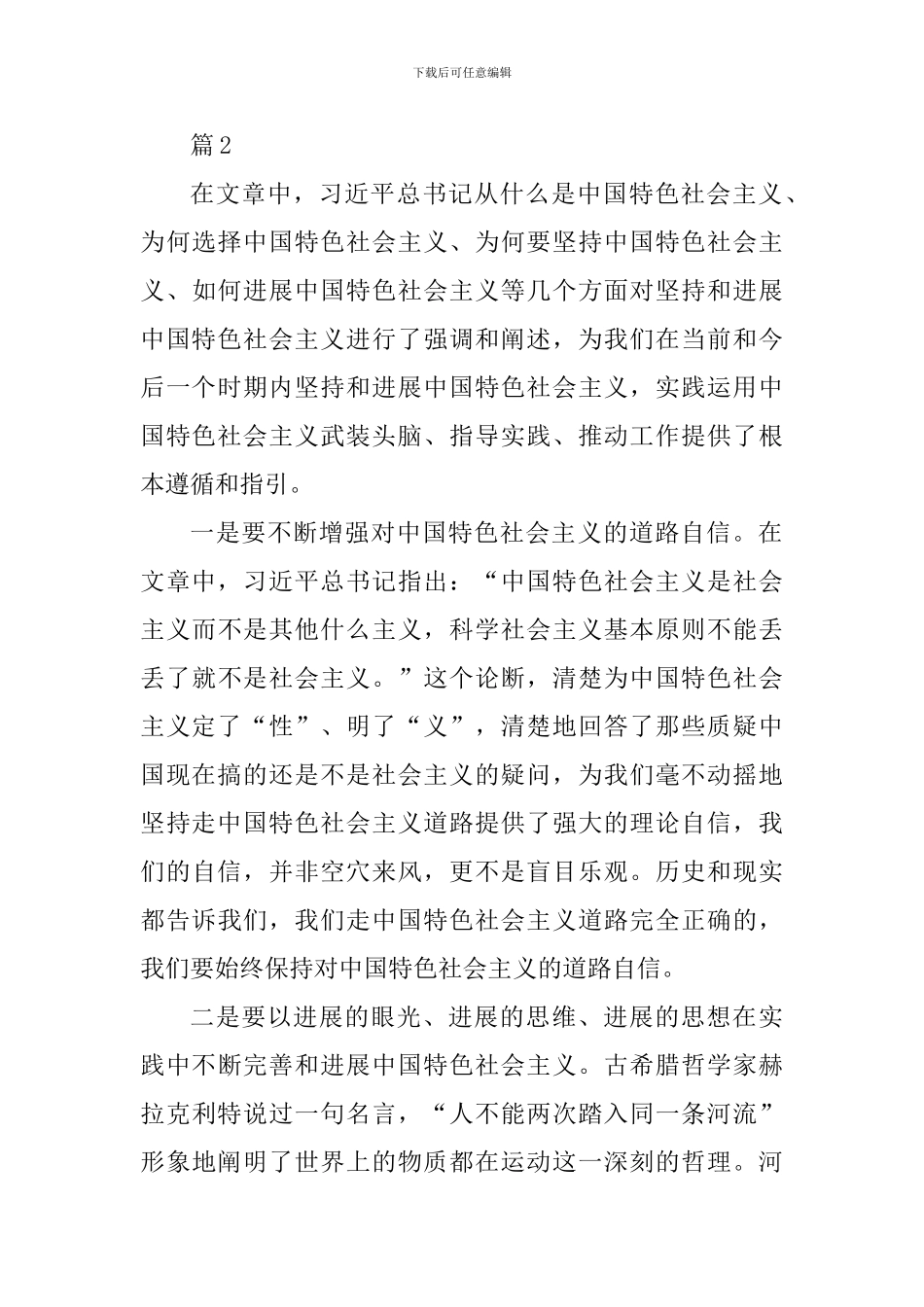 学习《关于坚持和发展中国特色社会主义的几个问题》体会10篇_第3页