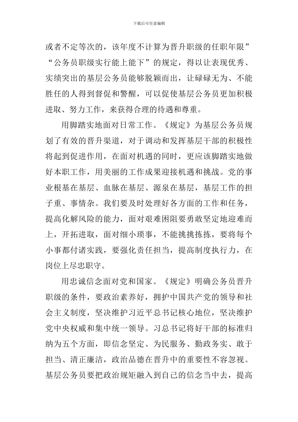 学习《公务员职务与职级并行规定》体会_第2页