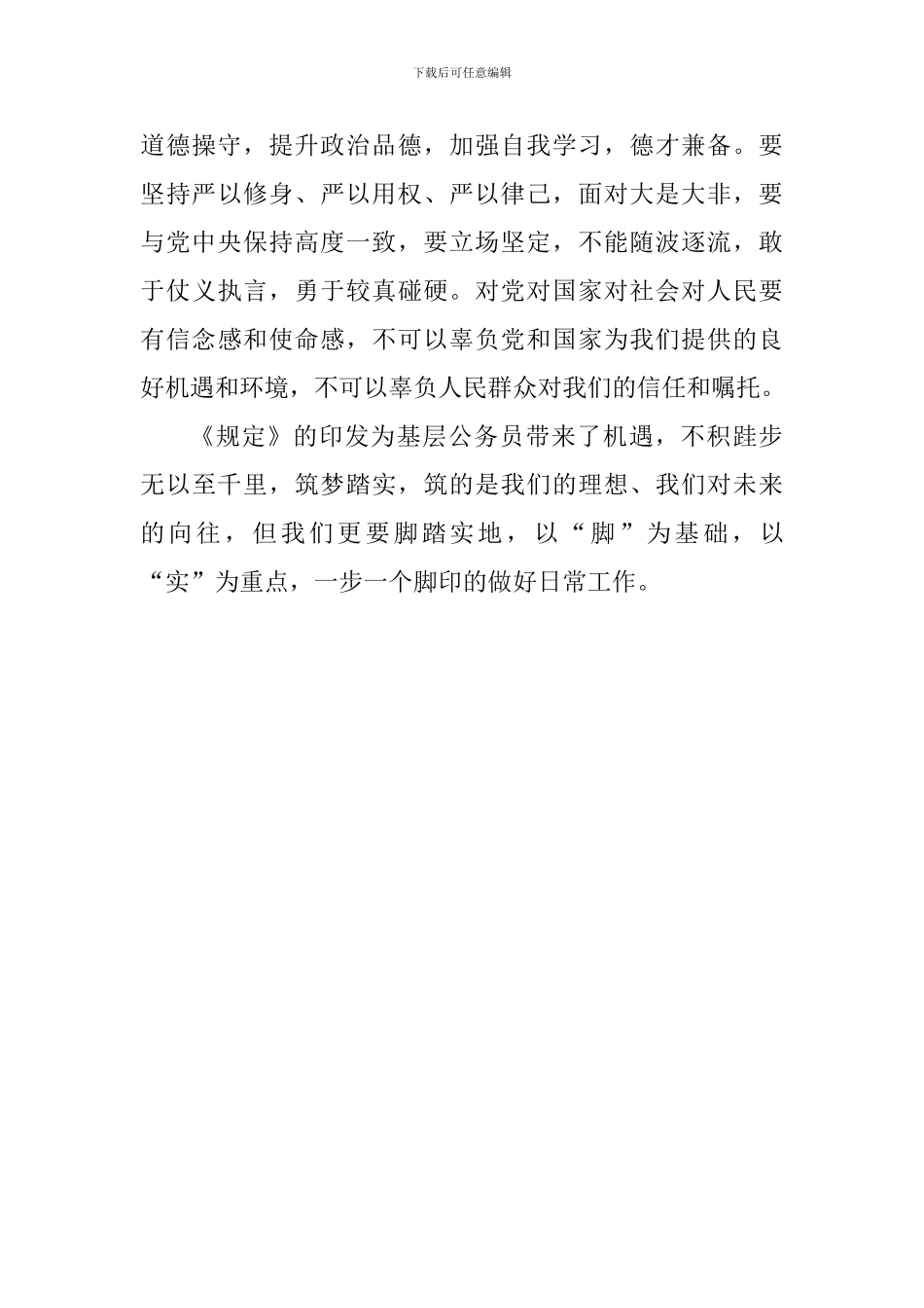 学习《公务员职务与职级并行规定》体会_第3页