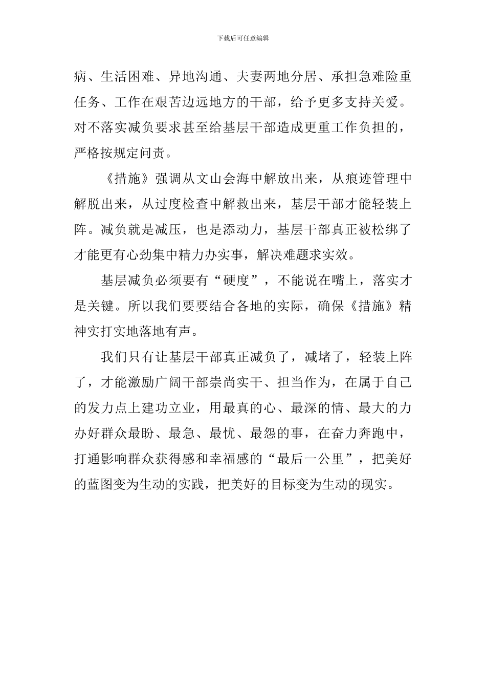学习《区组带头改进作风为基层减负十项措施》体会_第2页